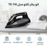 اتو بخار تکنو مدل Te-116 | توان 3000 وات | رفع سریع چروک